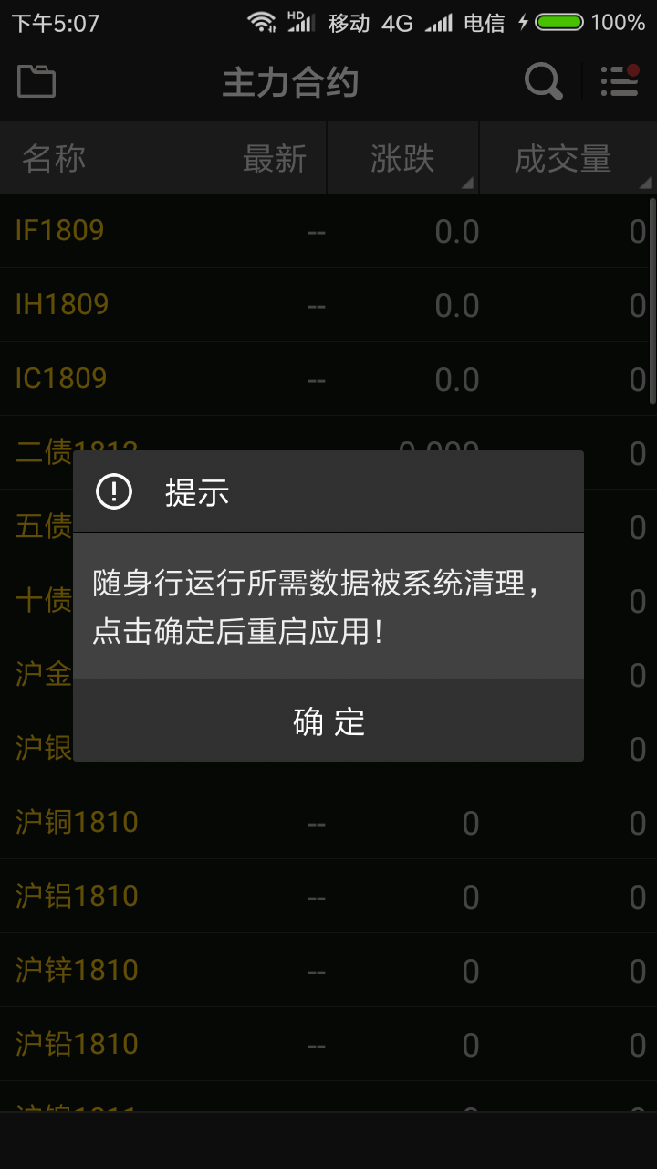 文华随身行苹果版文华随身行菜粕代码-第1张图片-太平洋在线下载