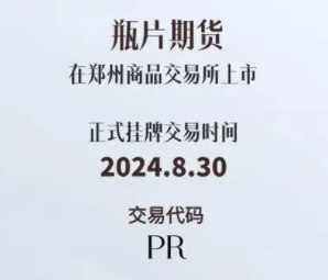 2025年瓶片期货手续费是多少？
