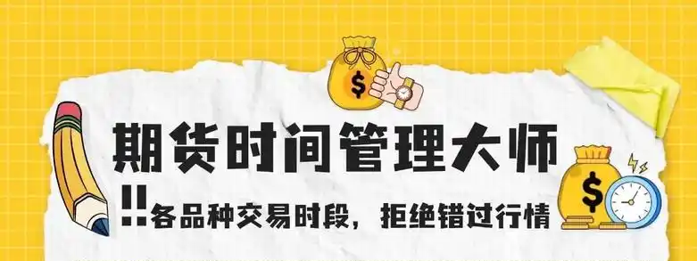 期货日盘夜盘交易时间