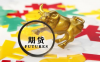 期货套利交易要注意什么