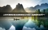 上海中期期货是正规的期货公司吗？在哪里可以开户？