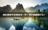 棉花期货手续费多少一手?开户流程是什么?