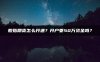 股指期货怎么开通？开户要50万资金吗？