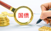 五年期国债手续费?五年期国债保证金?