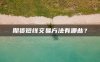 期货短线交易方法有哪些?
