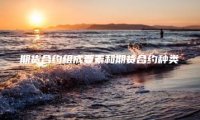 期货合约组成要素和期货合约种类