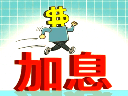 加息如何影响期货市场?