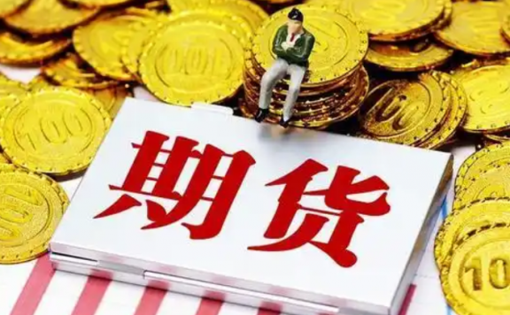 股票和期货,有什么区别?