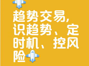 期货交易趋势怎么分析?