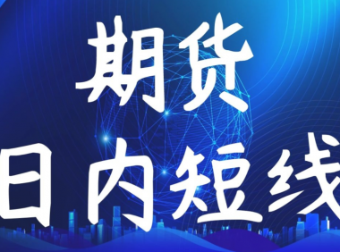 做日内交易的8个实用小提醒
