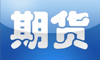 保证金少,可不等于风险小